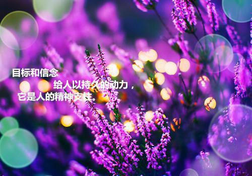 幸福阳光正能量句子说说心情