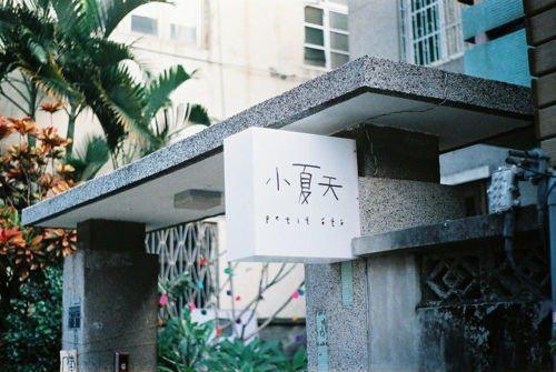 主角是徐灿何以安的小说《炽爱》第8章阅读